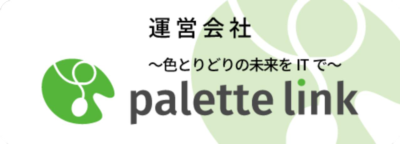 パレットリンク