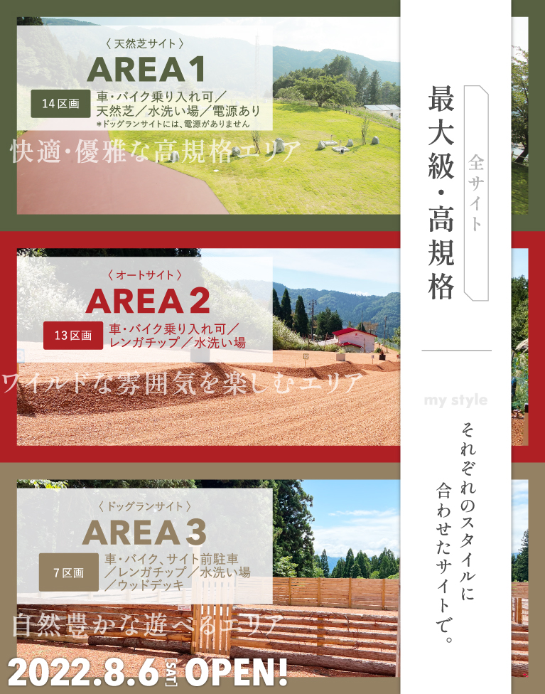 全サイト最大級・高規格。それぞれのスタイル に合わせたサイトで。