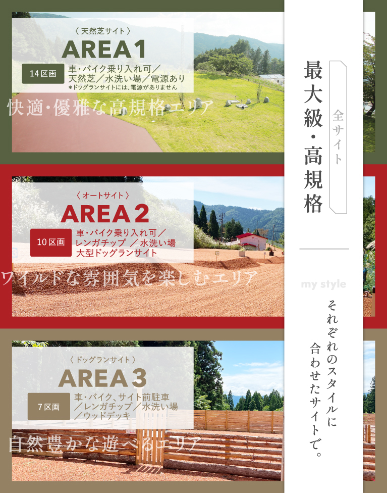全サイト最大級・高規格。それぞれのスタイル に合わせたサイトで。